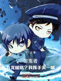 九龙御神决