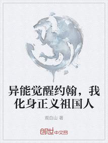 异能觉醒动漫