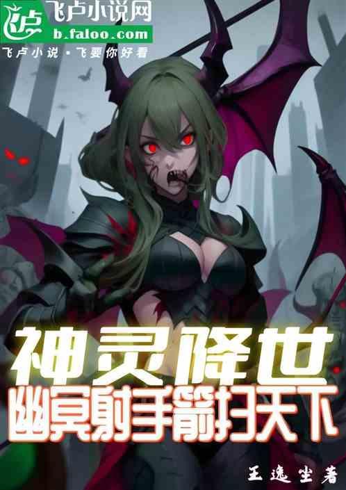幽冥神将