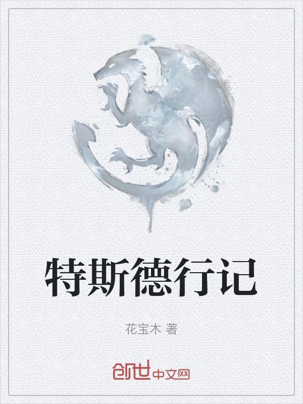 特德斯科