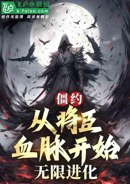 僵约cp将臣