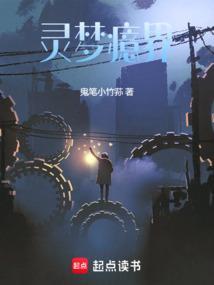 灵性梦境