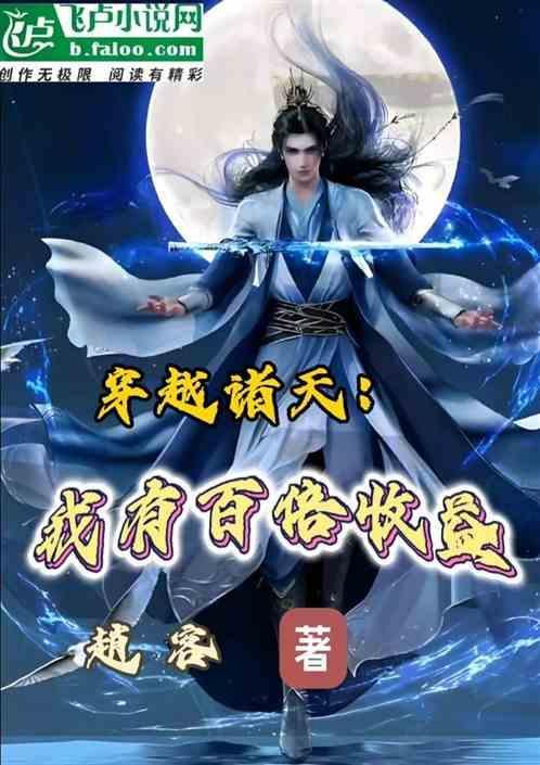 穿越诸天万界之有求必应