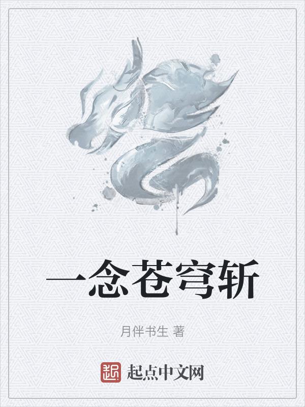 一剑斩破苍穹