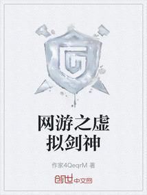 网游之虚拟人生