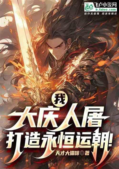大庆的主人