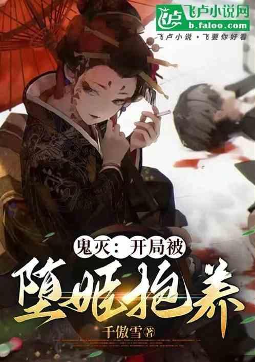 鬼灭之刃堕姬高清图片