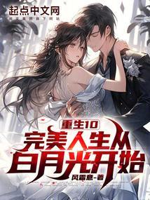重生完美人生系统