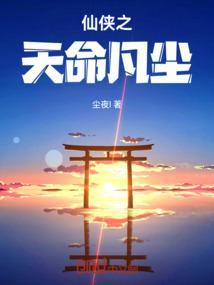 天命不凡免费阅读