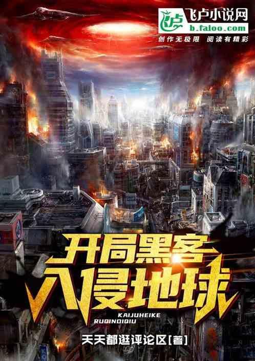 开局黑客满级