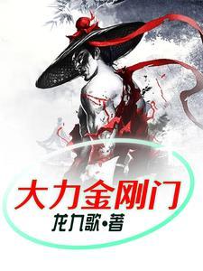 foc大力金刚