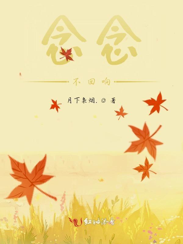 也不会有回响