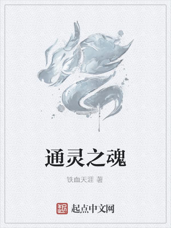 通灵之术动作