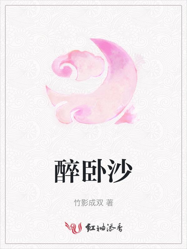 醉卧沙场秋点兵下一句