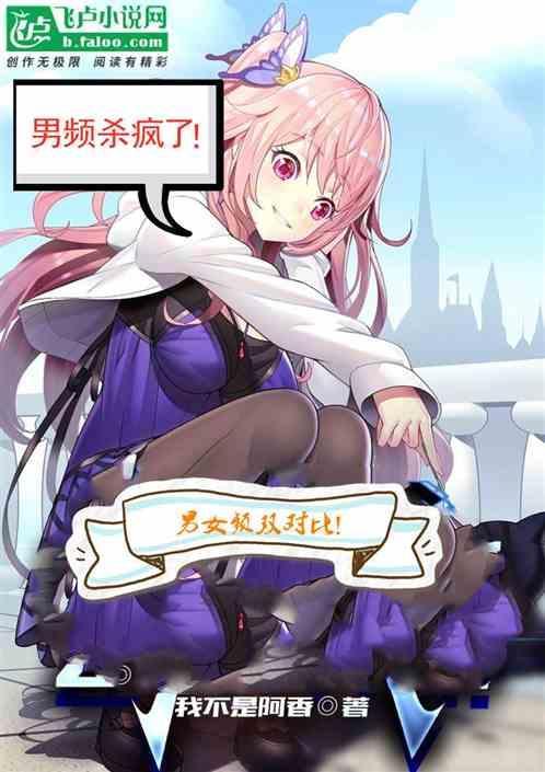 男频女频是啥意思是什么