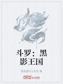 斗罗之黑影斗罗