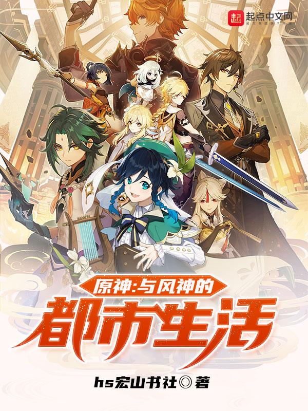 原神里的风神