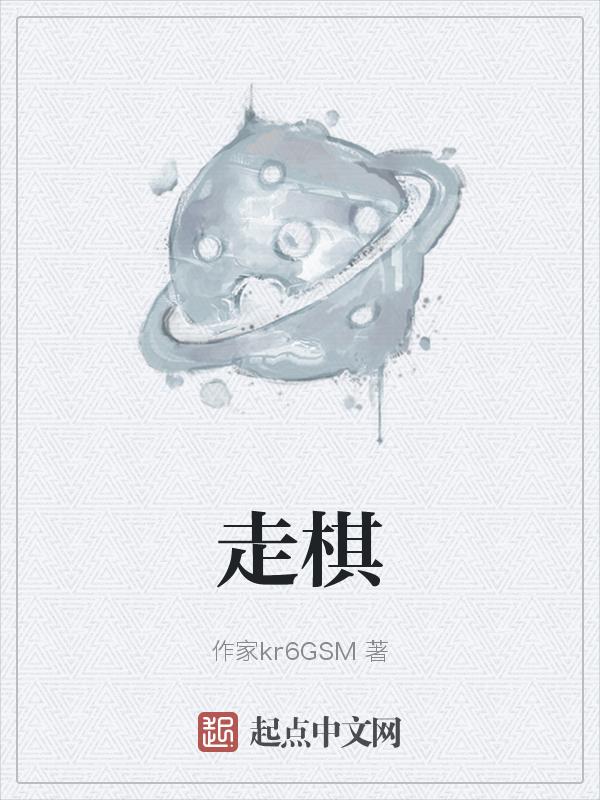 逆水寒自走棋