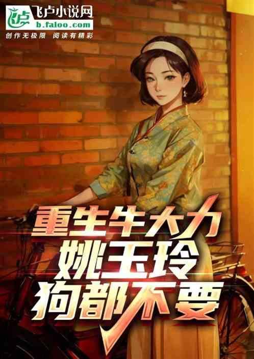 牛大力的传奇人生
