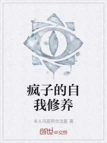 疯子一般有什么举动