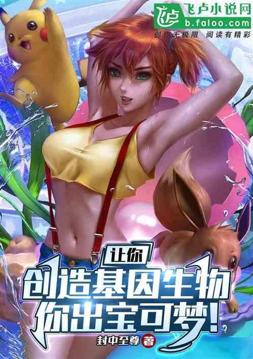 神奇宝贝基因系统
