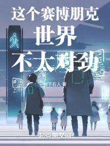 赛博朋克凉凉了