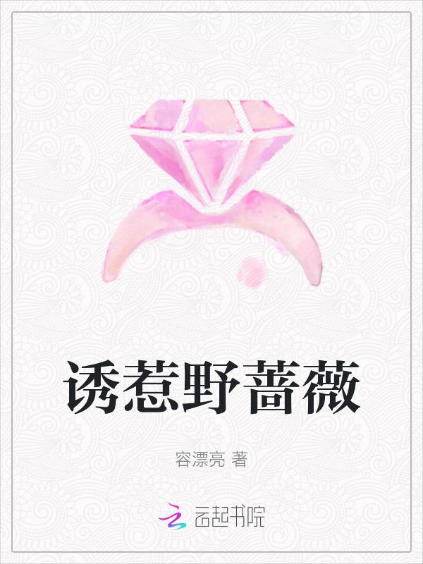 惹蔷薇弥萝