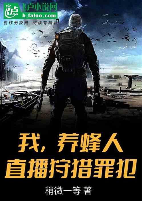 记者 养蜂人