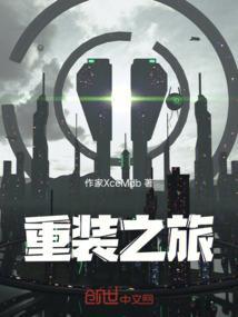 重装旅装备