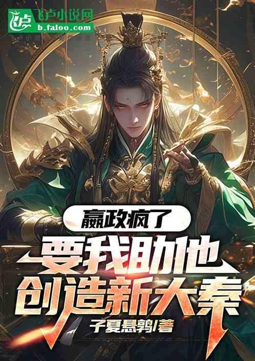 嬴政和我