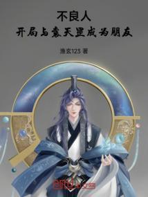 不良人袁天罡最后说的话