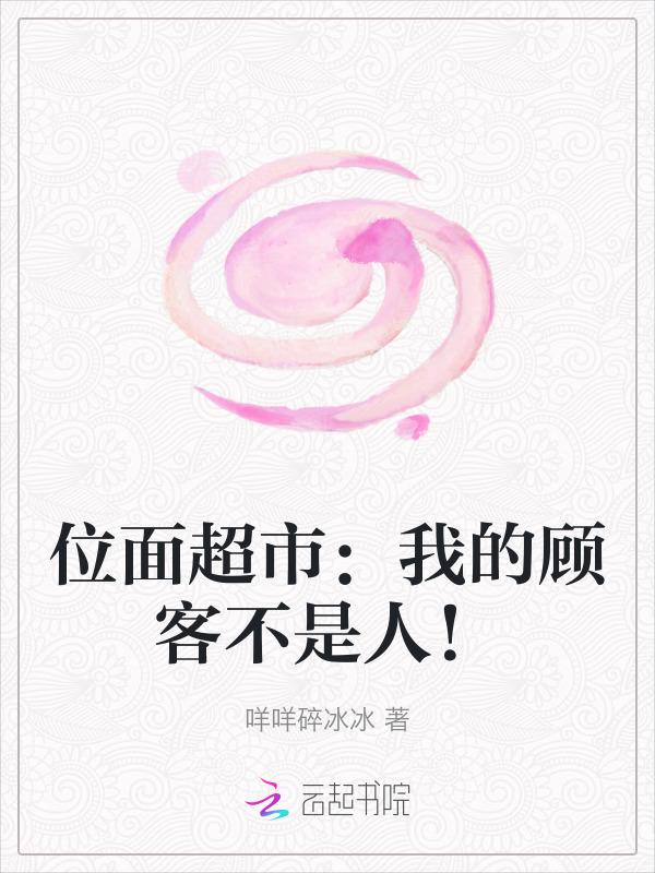 位面客商全文免费阅读