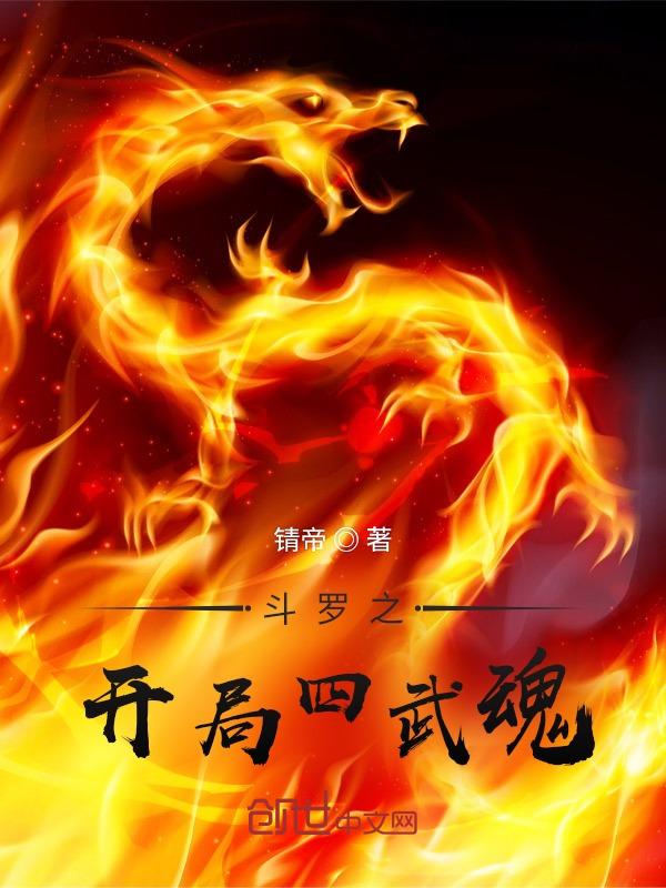 斗罗之开局被武魂殿追杀