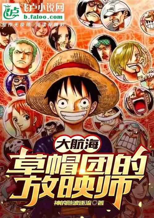 草帽大船团登场