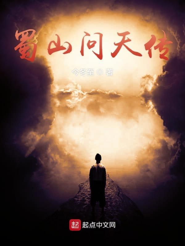 蜀山传吧