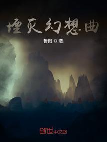 幻灭 歌曲