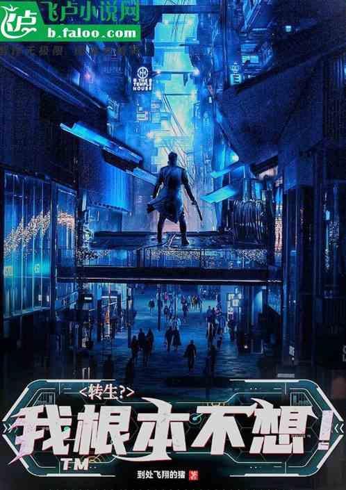 我转生就超神免费阅读最新版