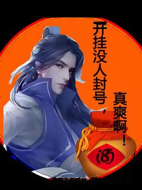 开挂怎么不会封号