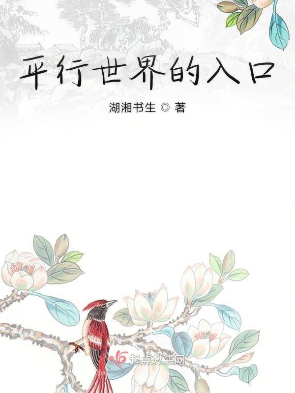 平行世界是