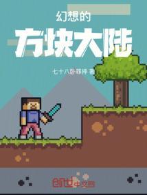 mc幻想方块