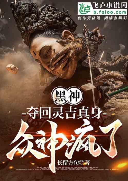 众神疯了免费阅读