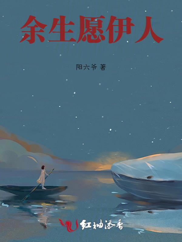 余生愿你