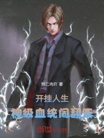 神医开挂人生