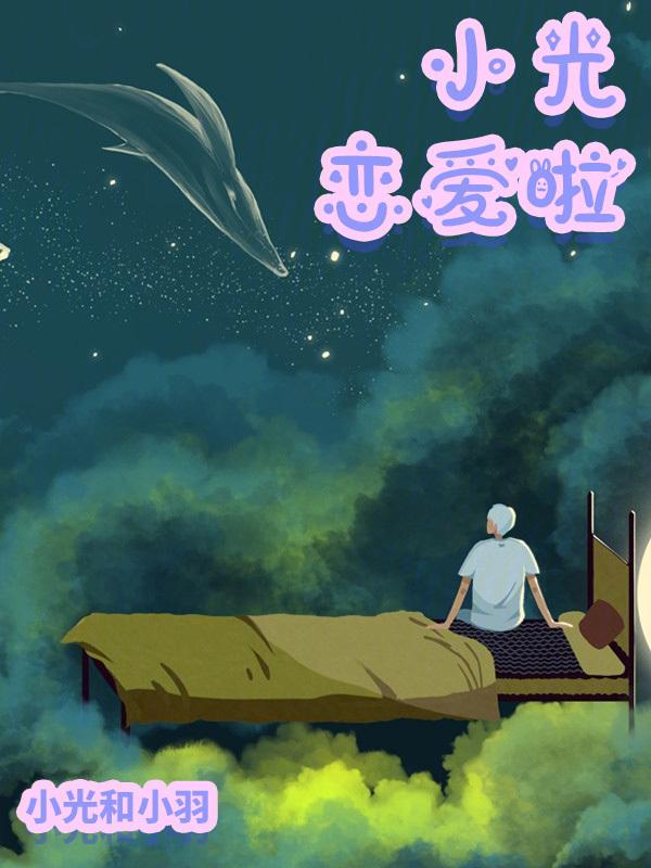 游戏小光哥