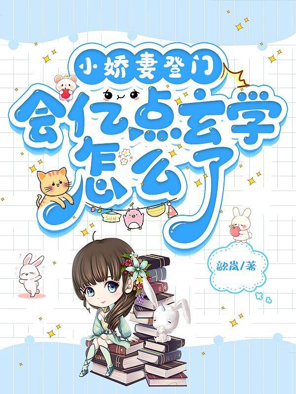 小娇妻是啥意思?