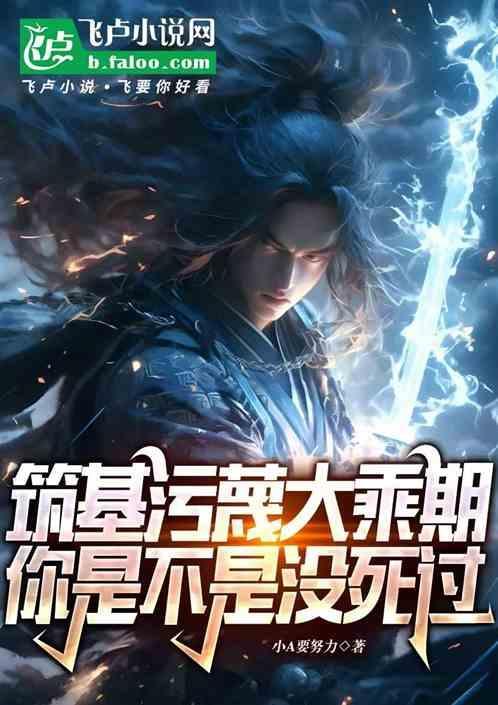 修真筑基到大乘仙界神界