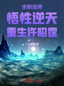 全职法师许昭霆图片