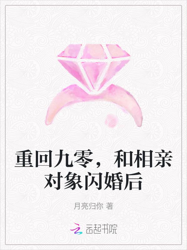 重回九零九零暖婚