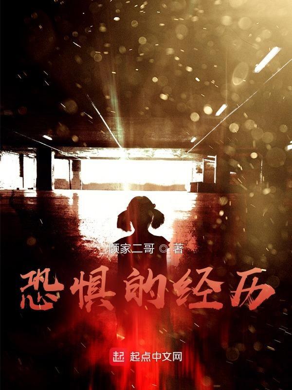 奇怪经历别不多讲