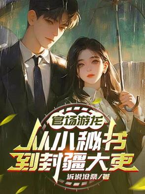 官场游龙 龙大游